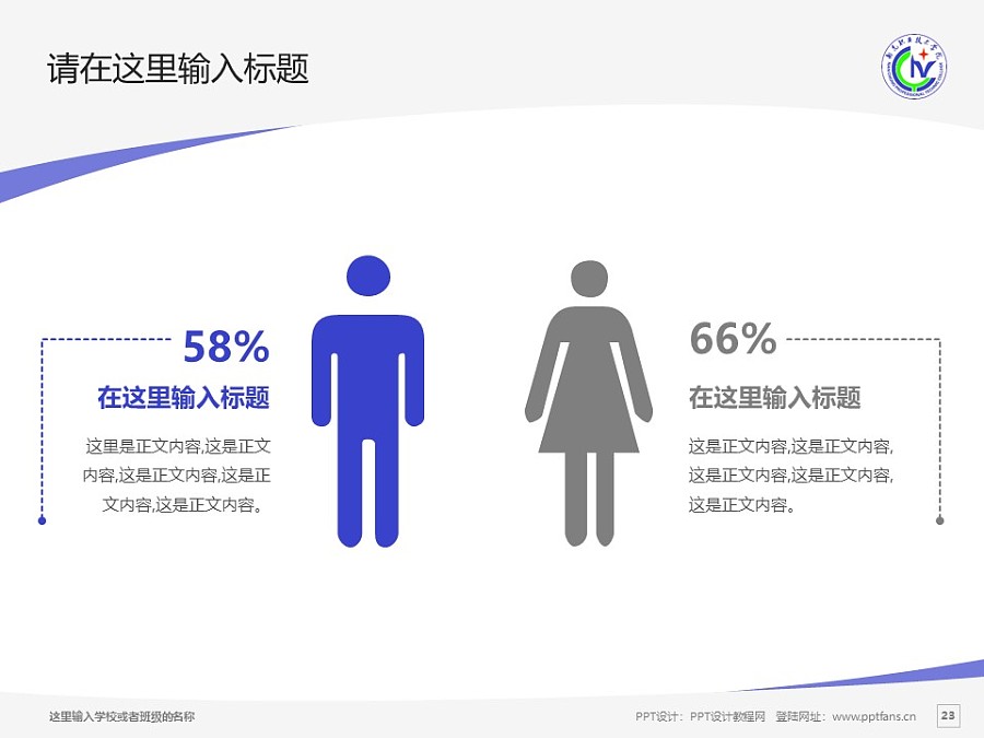 南充職業(yè)技術學院PPT模板下載_幻燈片預覽圖23