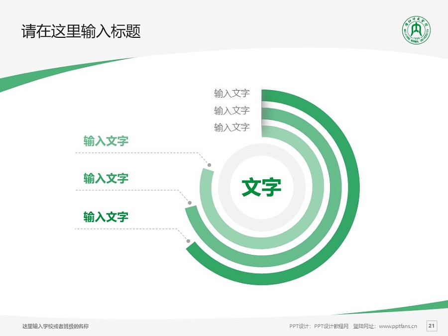 內(nèi)江師范學(xué)院PPT模板下載_幻燈片預(yù)覽圖21