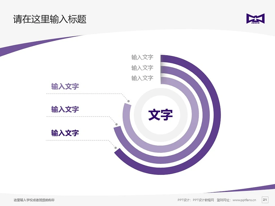 江西應(yīng)用科技學(xué)院PPT模板下載_幻燈片預(yù)覽圖21