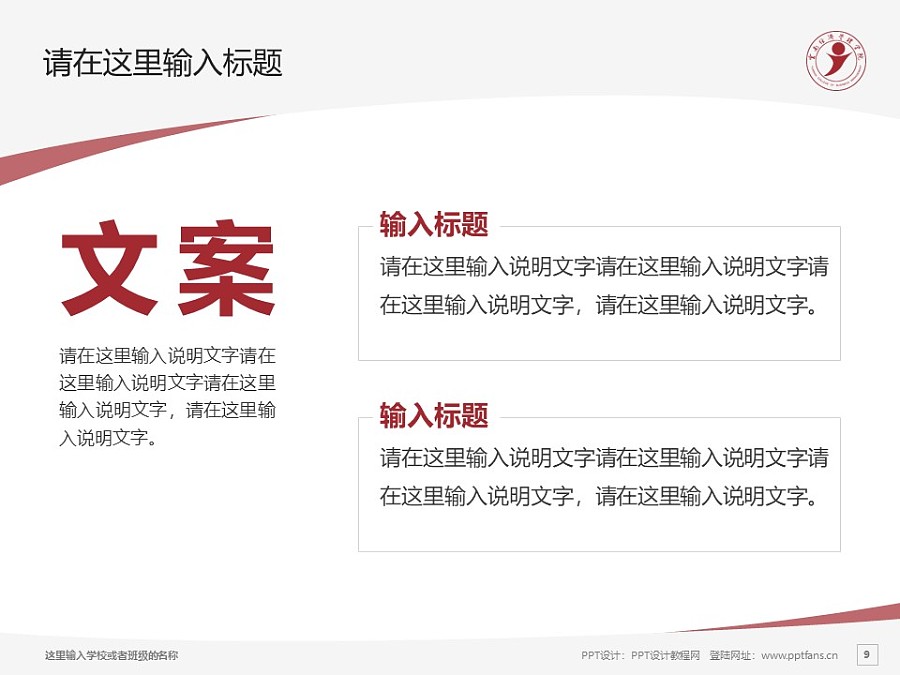 云南经济管理学院PPT模板下载_幻灯片预览图9