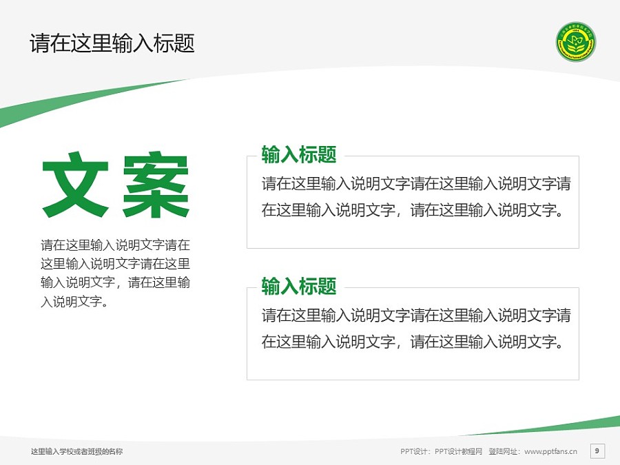 云南農業職業技術學院PPT模板下載_幻燈片預覽圖9