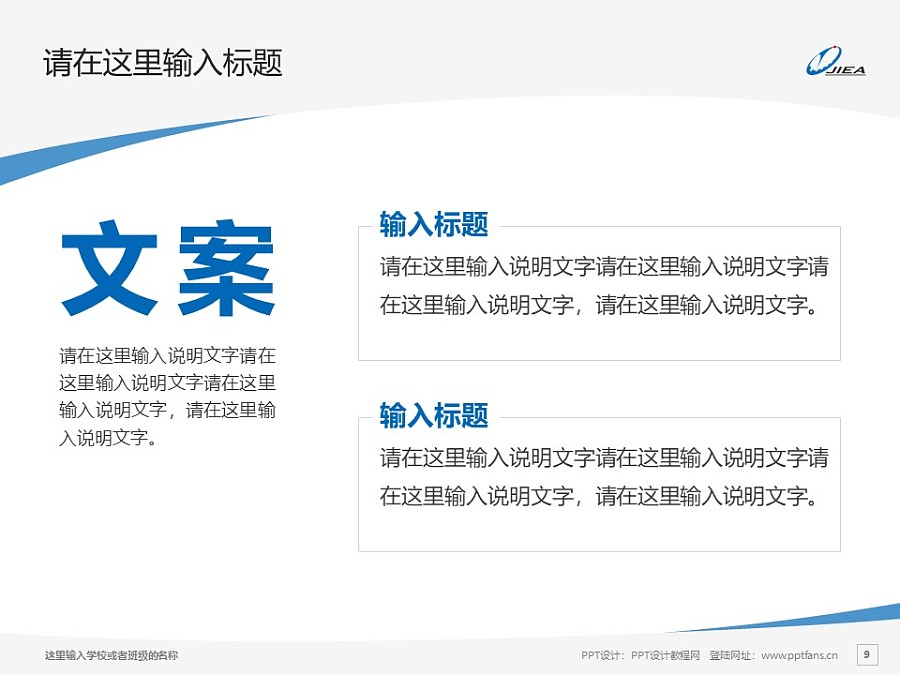 江西经济管理干部学院PPT模板下载_幻灯片预览图9