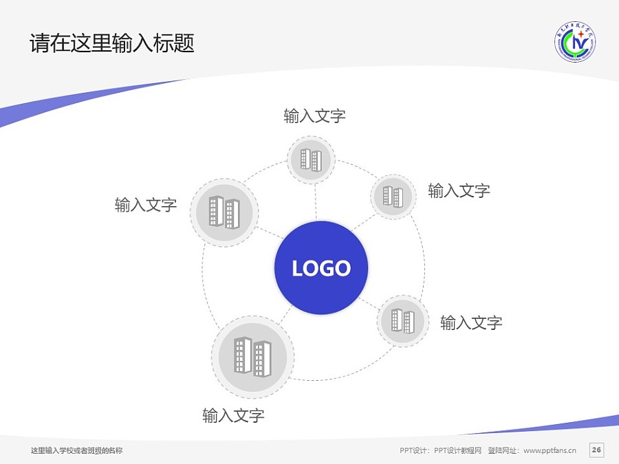 南充職業(yè)技術學院PPT模板下載_幻燈片預覽圖26