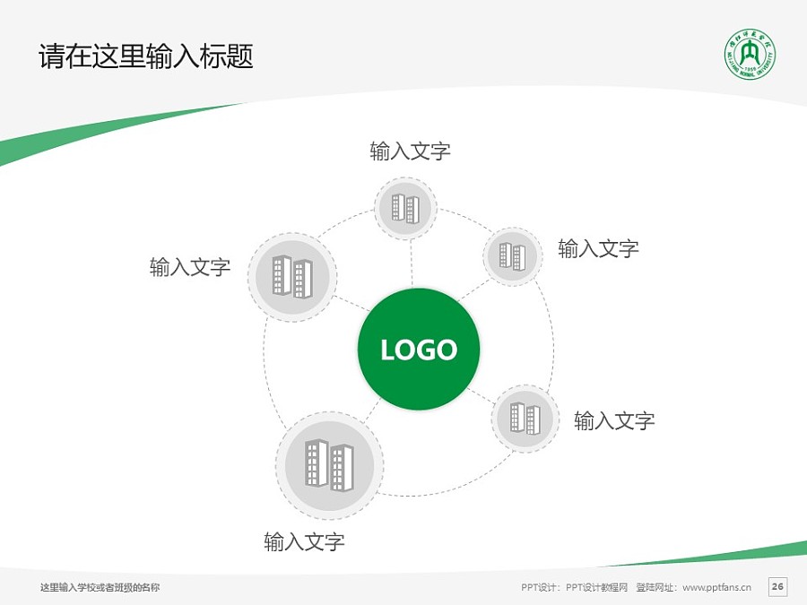 內(nèi)江師范學(xué)院PPT模板下載_幻燈片預(yù)覽圖26