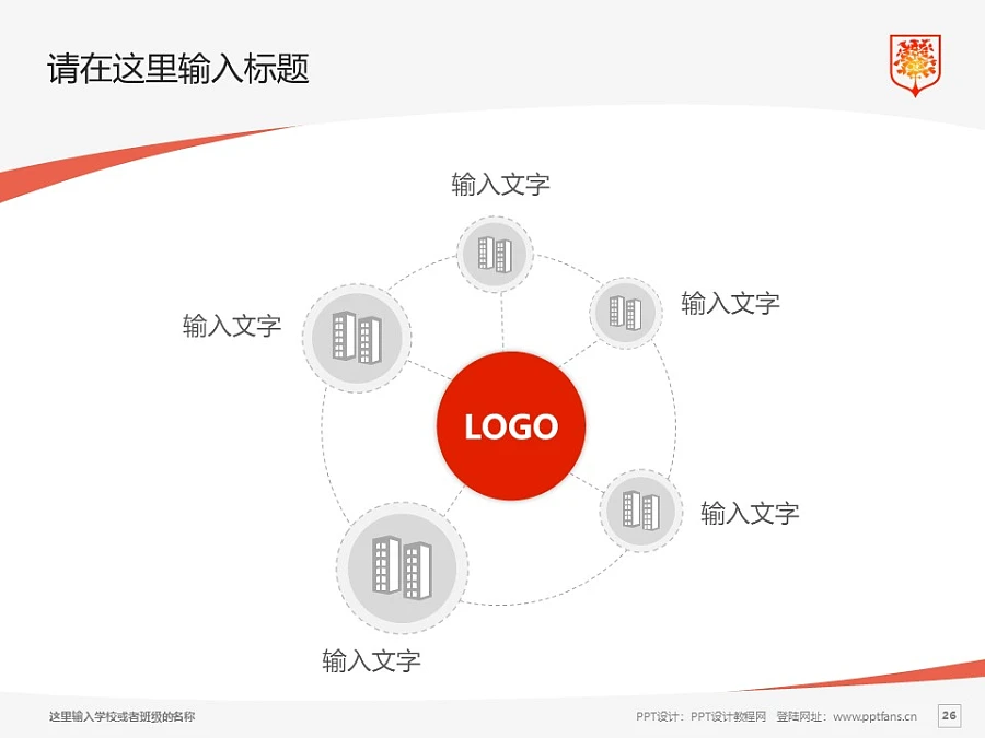 貴州盛華職業(yè)學(xué)院PPT模板_幻燈片預(yù)覽圖26