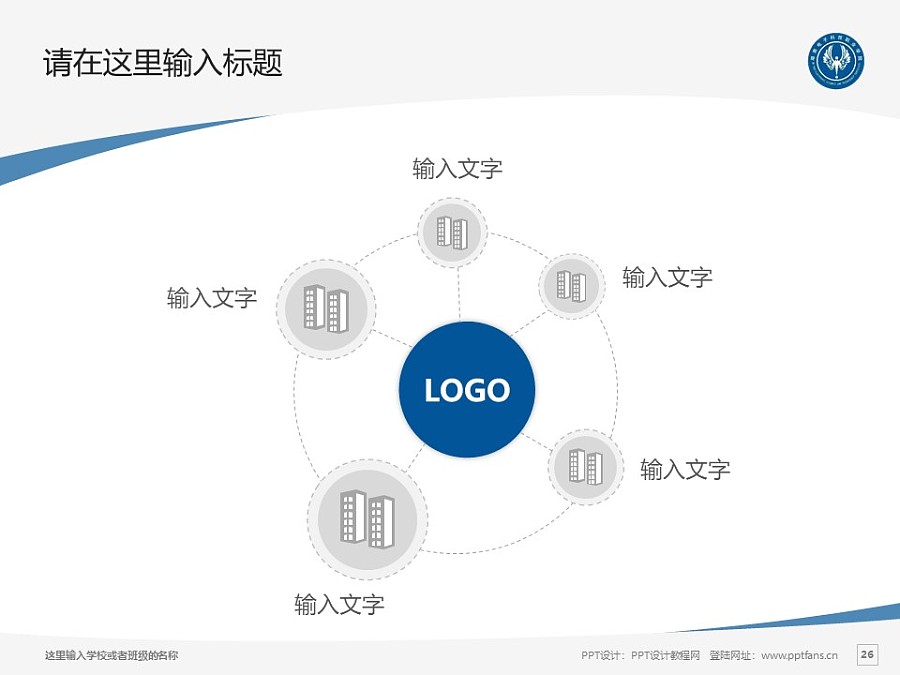 湖南电子科技职业学院PPT模板下载_幻灯片预览图25