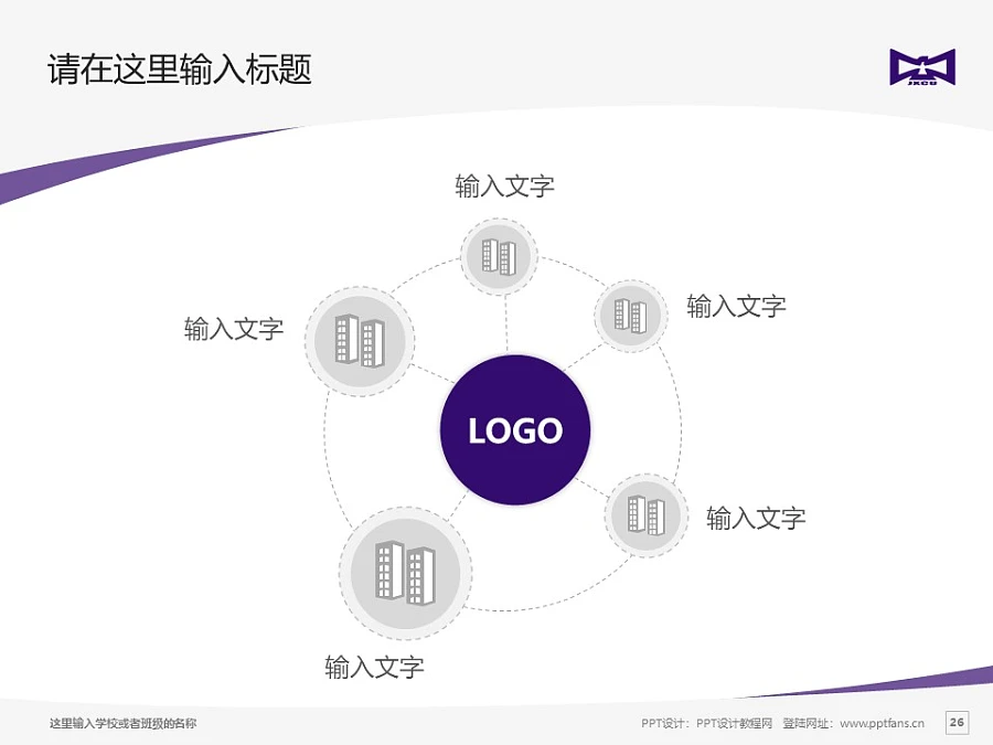 江西應(yīng)用科技學(xué)院PPT模板下載_幻燈片預(yù)覽圖26