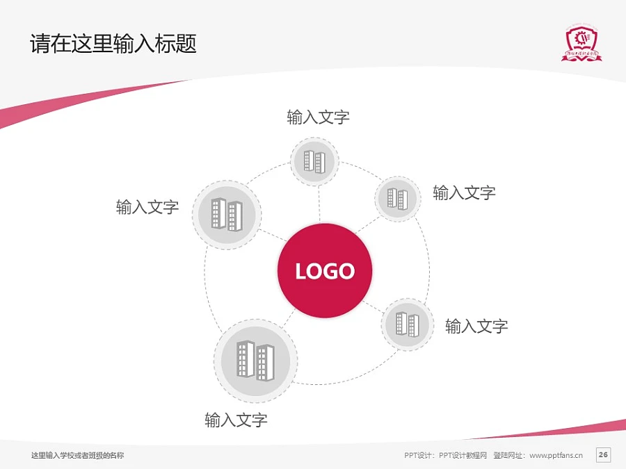 濰坊工程職業(yè)學院PPT模板下載_幻燈片預覽圖26