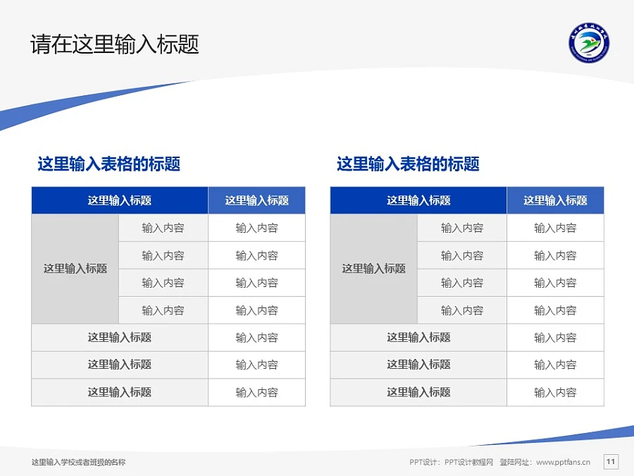 達州職業(yè)技術學院PPT模板下載_幻燈片預覽圖11