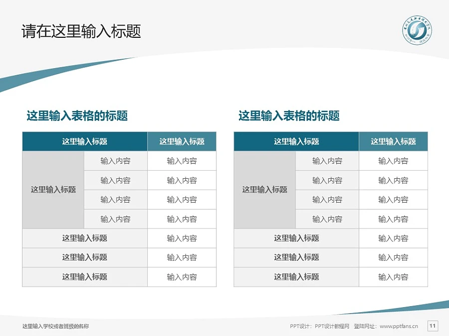 貴州交通職業(yè)技術(shù)學(xué)院PPT模板_幻燈片預(yù)覽圖11