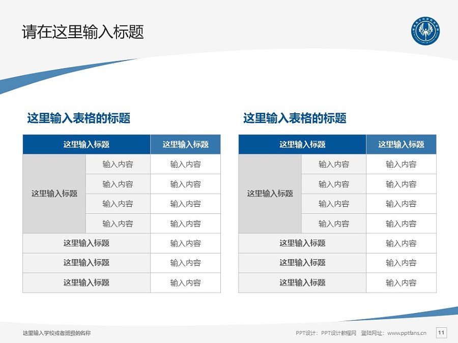 湖南电子科技职业学院PPT模板下载_幻灯片预览图10