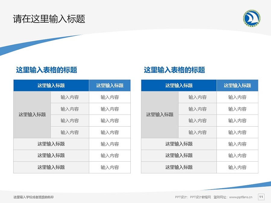 江西工业贸易职业技术学院PPT模板下载_幻灯片预览图11