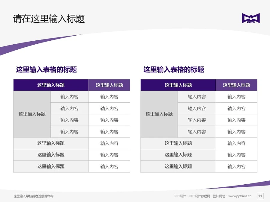 江西應(yīng)用科技學(xué)院PPT模板下載_幻燈片預(yù)覽圖11