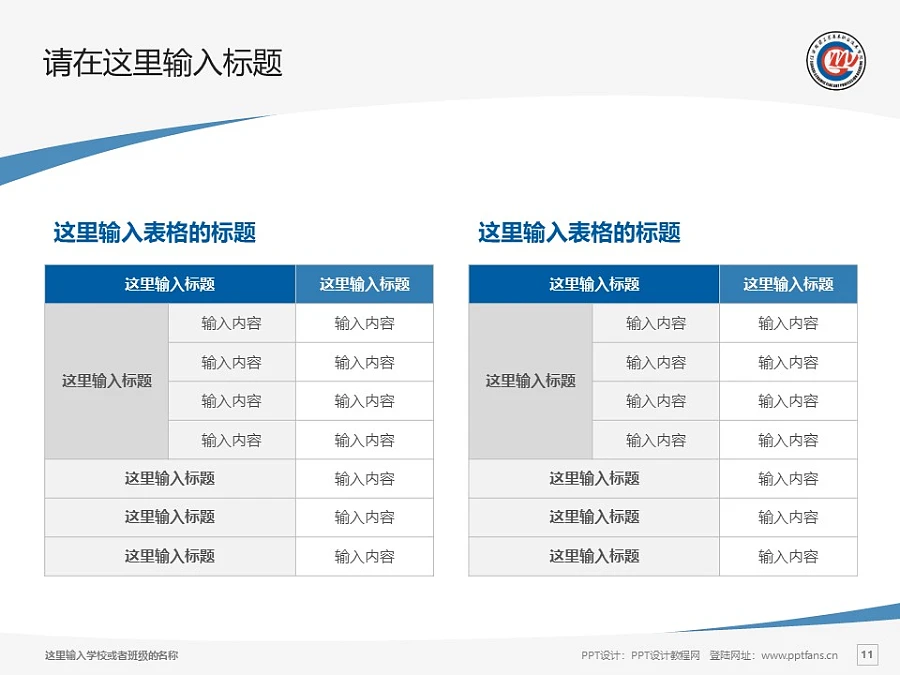 江西陶瓷工藝美術(shù)職業(yè)技術(shù)學(xué)院PPT模板下載_幻燈片預(yù)覽圖11