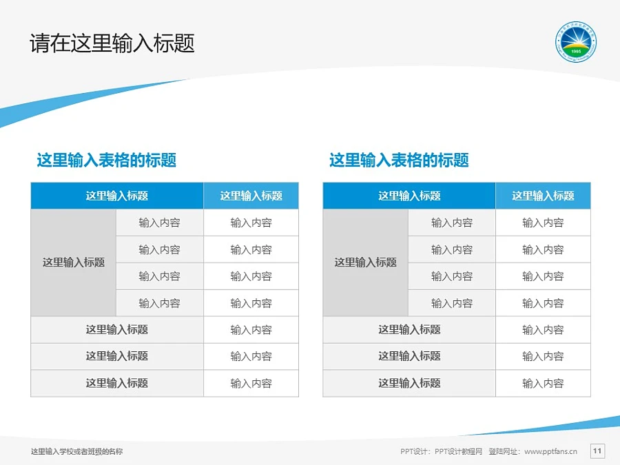 江西新能源科技職業(yè)學(xué)院PPT模板下載_幻燈片預(yù)覽圖11