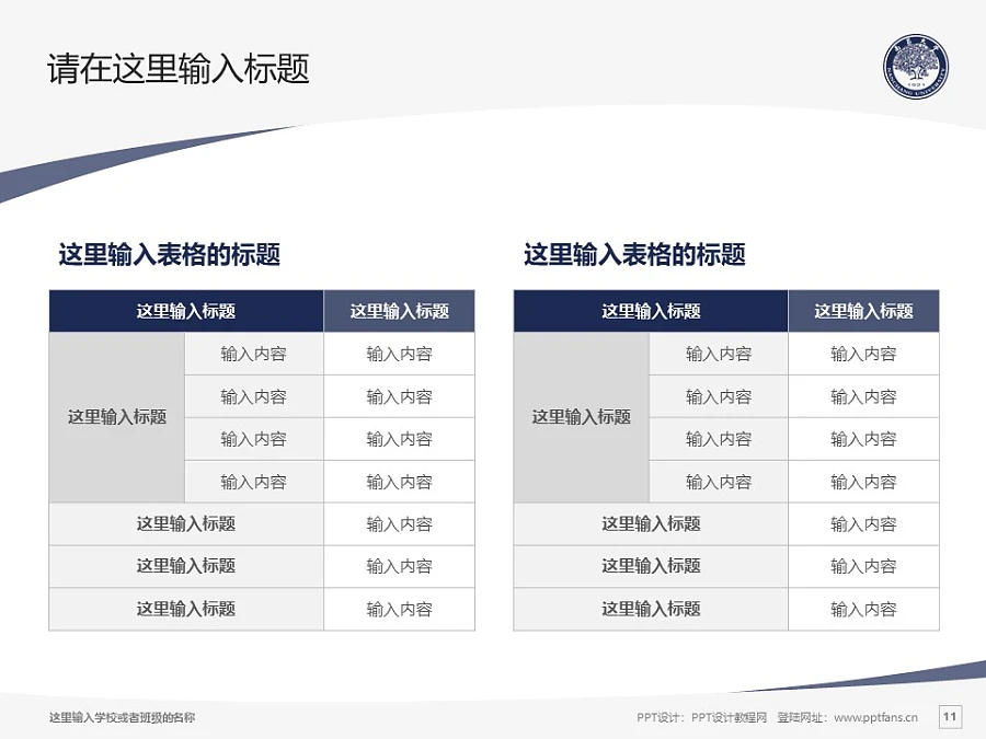 南昌大學PPT模板下載_幻燈片預覽圖11