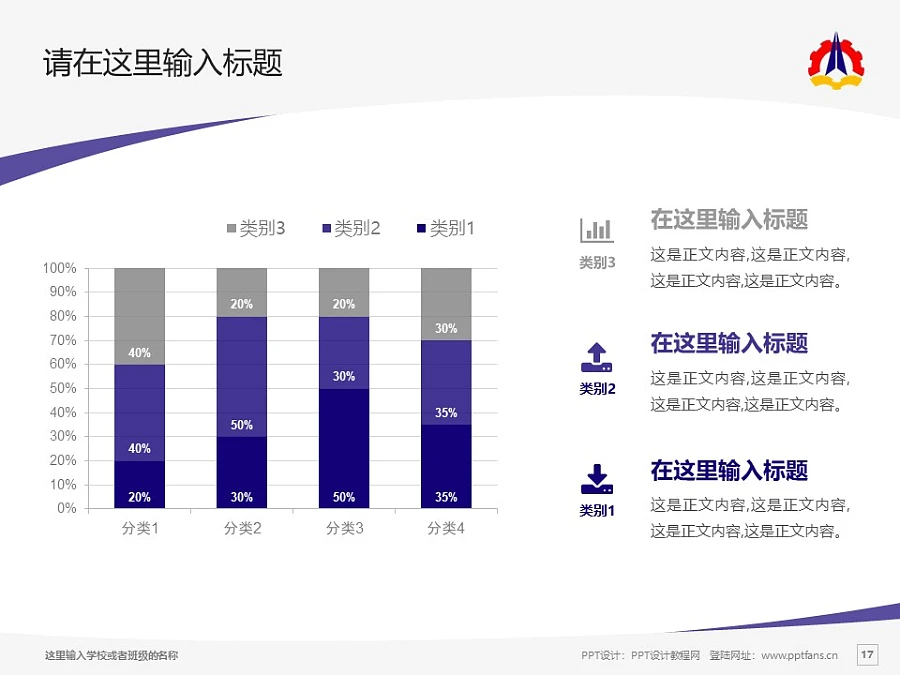 云南國防工業(yè)職業(yè)技術(shù)學(xué)院PPT模板下載_幻燈片預(yù)覽圖17