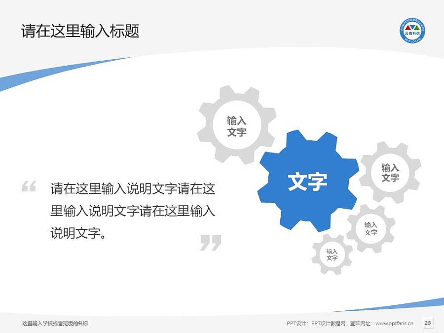 云南科技信息职业学院PPT模板下载_幻灯片预览图25