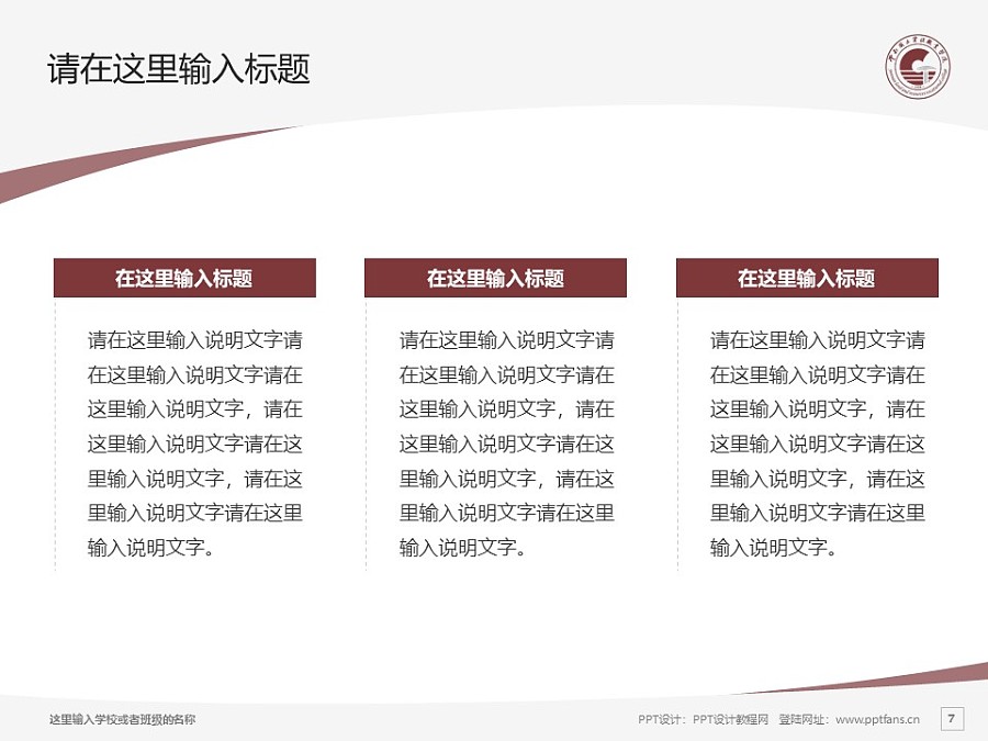 云南國土資源職業學院PPT模板下載_幻燈片預覽圖7
