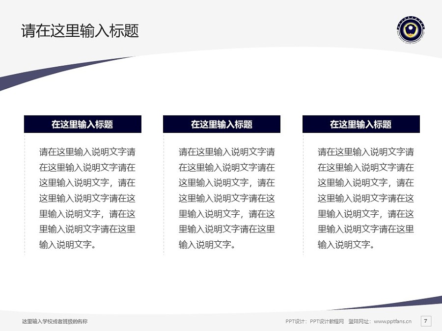 湖南司法警官職業學院PPT模板下載_幻燈片預覽圖7