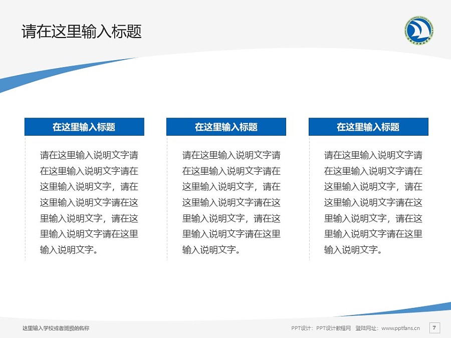 江西工业贸易职业技术学院PPT模板下载_幻灯片预览图7