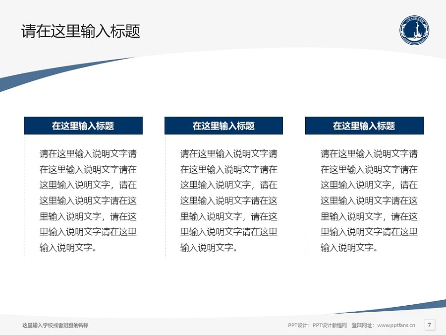 山東大王職業(yè)學(xué)院PPT模板下載_幻燈片預(yù)覽圖7