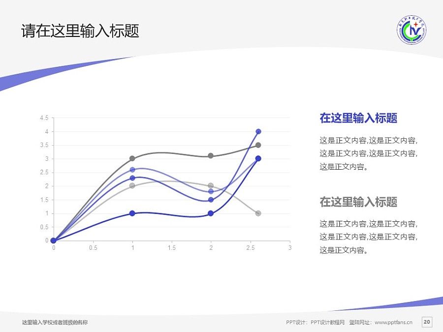 南充職業(yè)技術學院PPT模板下載_幻燈片預覽圖20