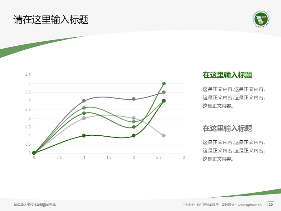 江西應用技術職業(yè)學院PPT模板下載_幻燈片預覽圖20