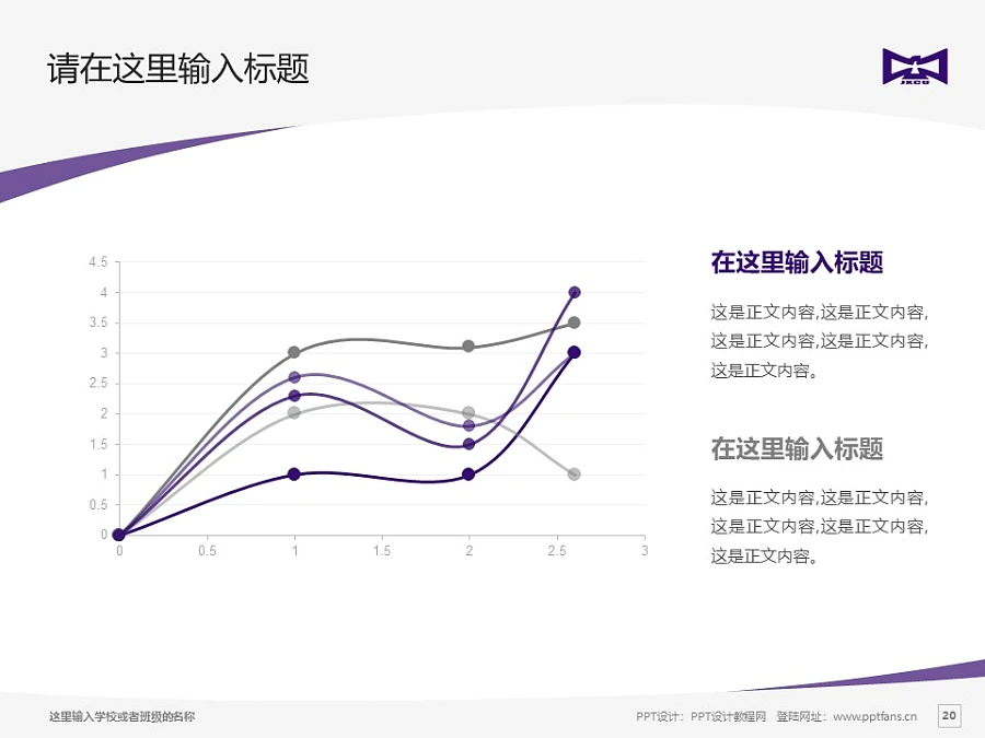 江西應(yīng)用科技學(xué)院PPT模板下載_幻燈片預(yù)覽圖20