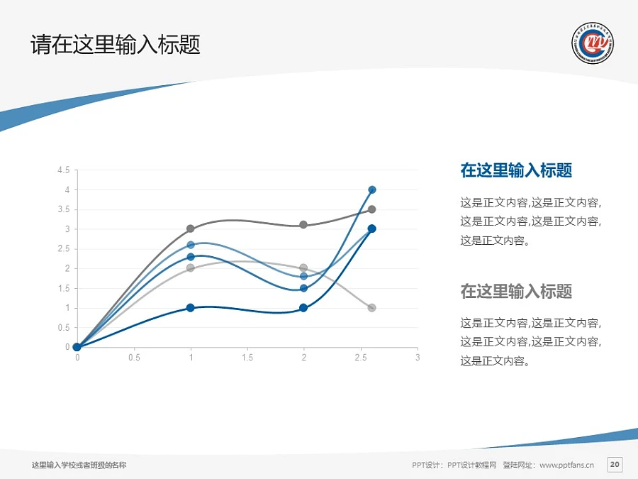 江西陶瓷工藝美術(shù)職業(yè)技術(shù)學(xué)院PPT模板下載_幻燈片預(yù)覽圖20