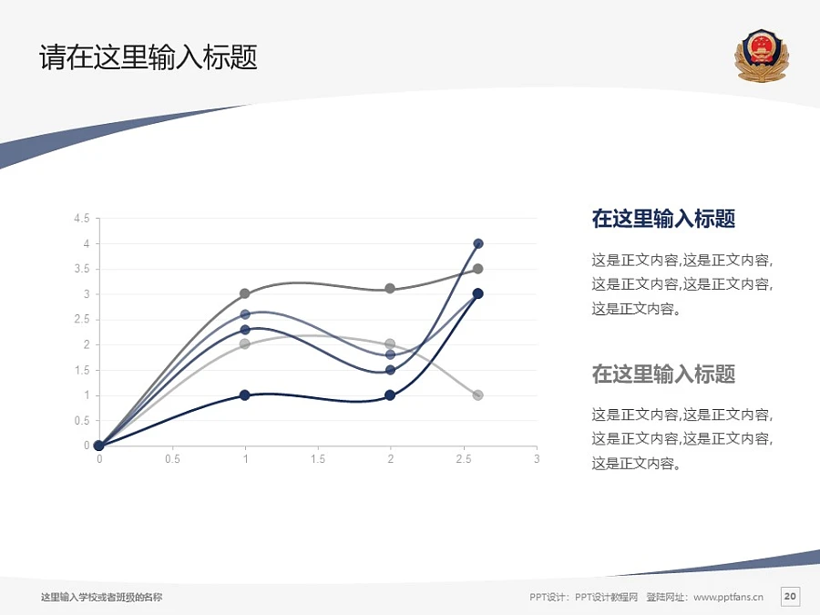 江西司法警官職業(yè)學(xué)院PPT模板下載_幻燈片預(yù)覽圖20