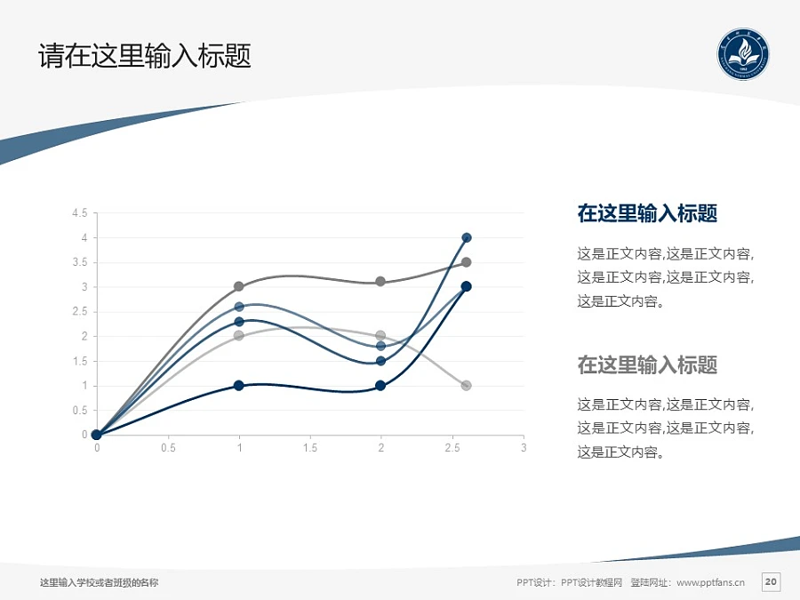 南昌師范學(xué)院PPT模板下載_幻燈片預(yù)覽圖20