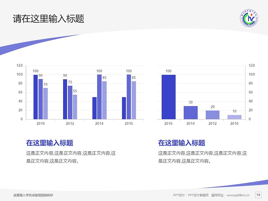 南充職業(yè)技術學院PPT模板下載_幻燈片預覽圖15