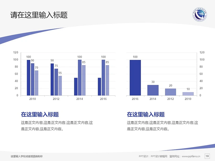 貴州輕工職業(yè)技術學院PPT模板_幻燈片預覽圖15