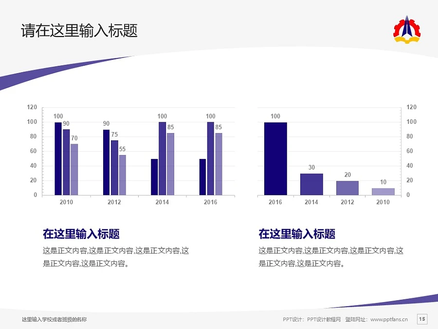 云南國防工業(yè)職業(yè)技術(shù)學(xué)院PPT模板下載_幻燈片預(yù)覽圖15