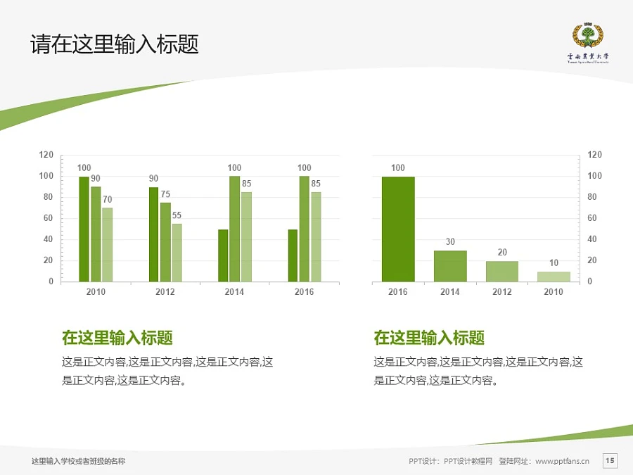 云南農(nóng)業(yè)大學(xué)熱帶作物學(xué)院PPT模板下載_幻燈片預(yù)覽圖15