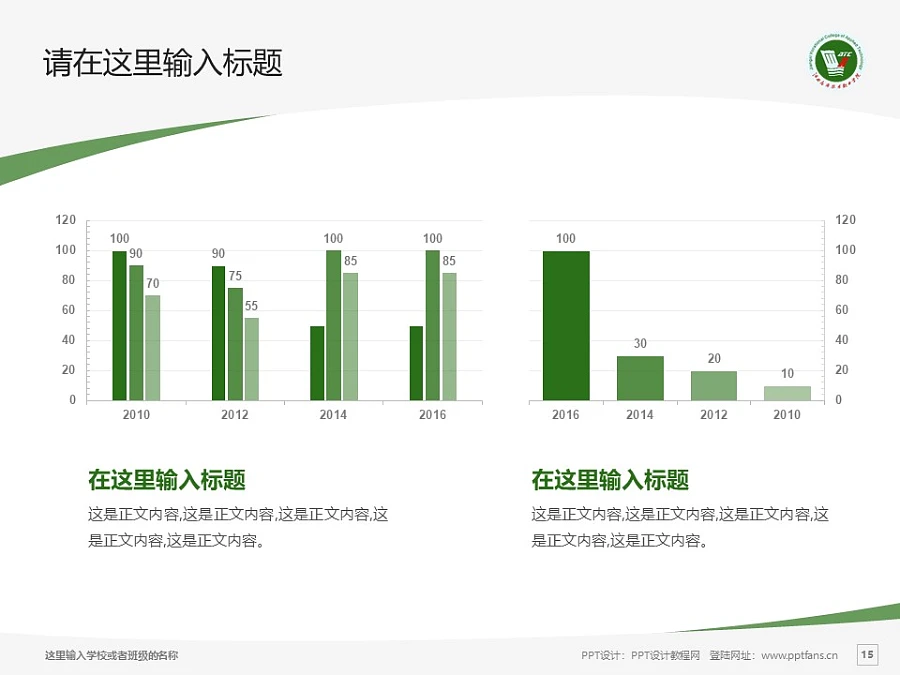 江西應用技術職業(yè)學院PPT模板下載_幻燈片預覽圖15