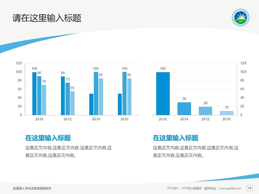 江西新能源科技職業(yè)學(xué)院PPT模板下載_幻燈片預(yù)覽圖15