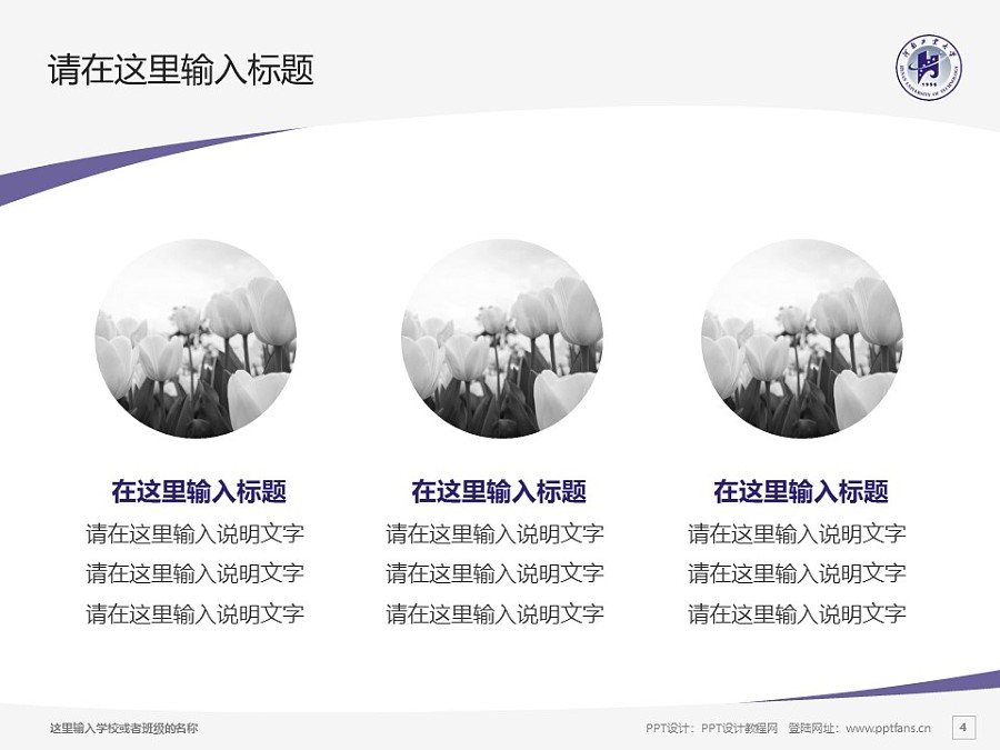 河南工業大學PPT模板下載_幻燈片預覽圖4