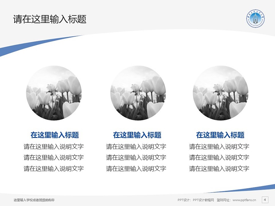 華北水利水電大學PPT模板下載_幻燈片預覽圖4