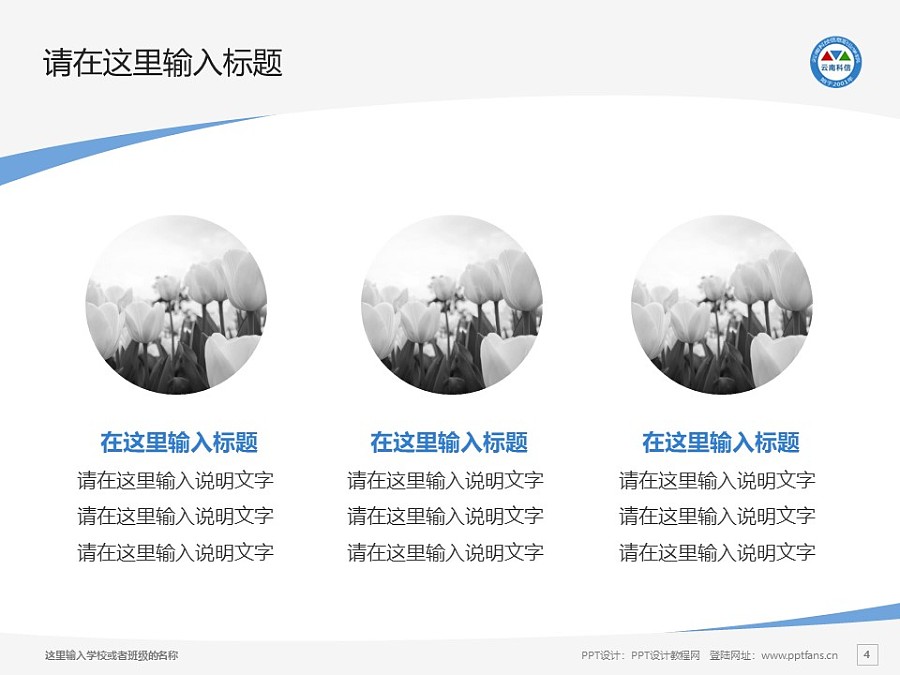 云南科技信息职业学院PPT模板下载_幻灯片预览图4