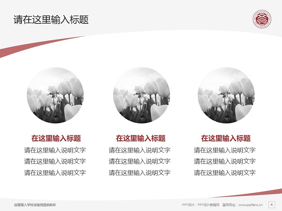 云南文化艺术职业学院PPT模板下载_幻灯片预览图4