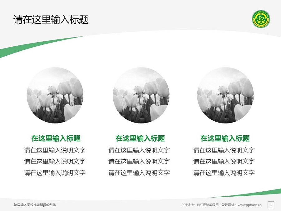 云南農業職業技術學院PPT模板下載_幻燈片預覽圖4