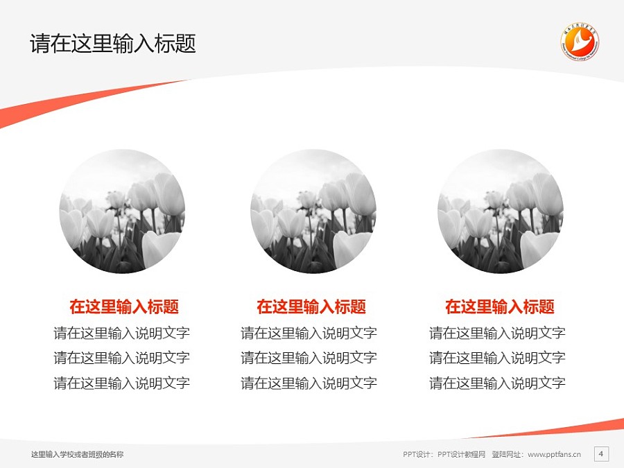湖南民族职业学院PPT模板下载_幻灯片预览图4