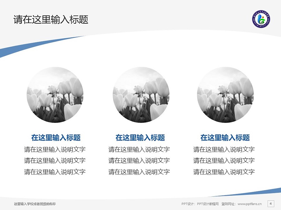 湖南理工职业技术学院PPT模板下载_幻灯片预览图4