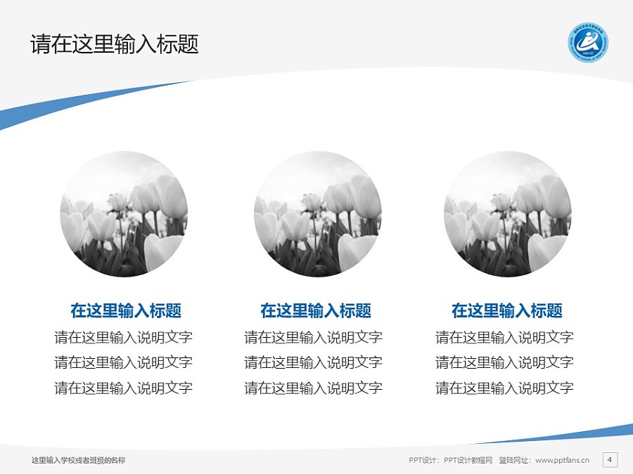 湖南安全技术职业学院PPT模板下载_幻灯片预览图4
