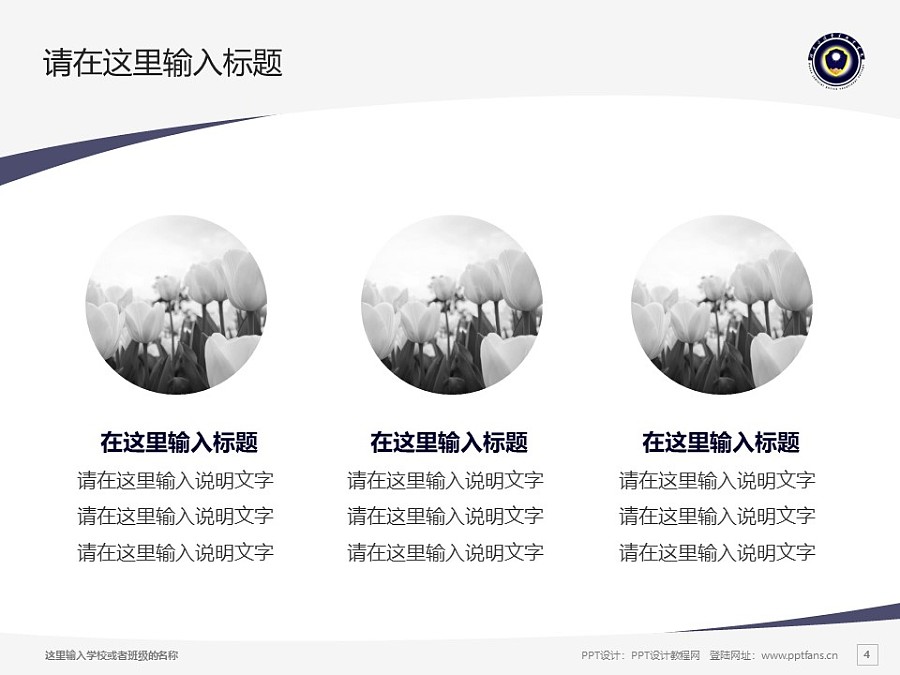 湖南司法警官職業學院PPT模板下載_幻燈片預覽圖4
