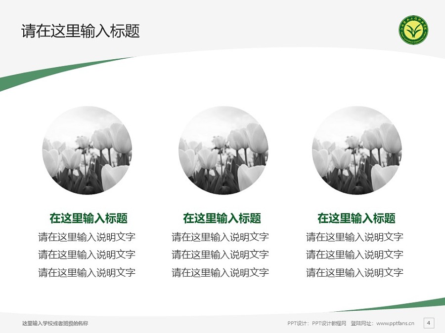 江西農業工程職業學院PPT模板下載_幻燈片預覽圖4
