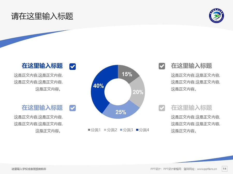 達州職業(yè)技術學院PPT模板下載_幻燈片預覽圖14