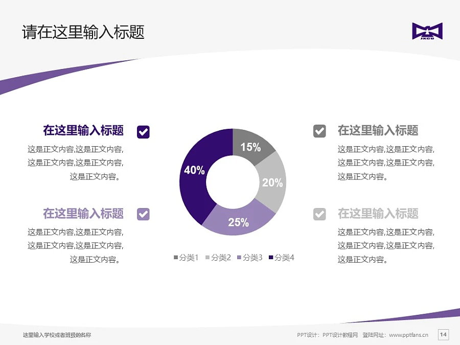 江西應(yīng)用科技學(xué)院PPT模板下載_幻燈片預(yù)覽圖14